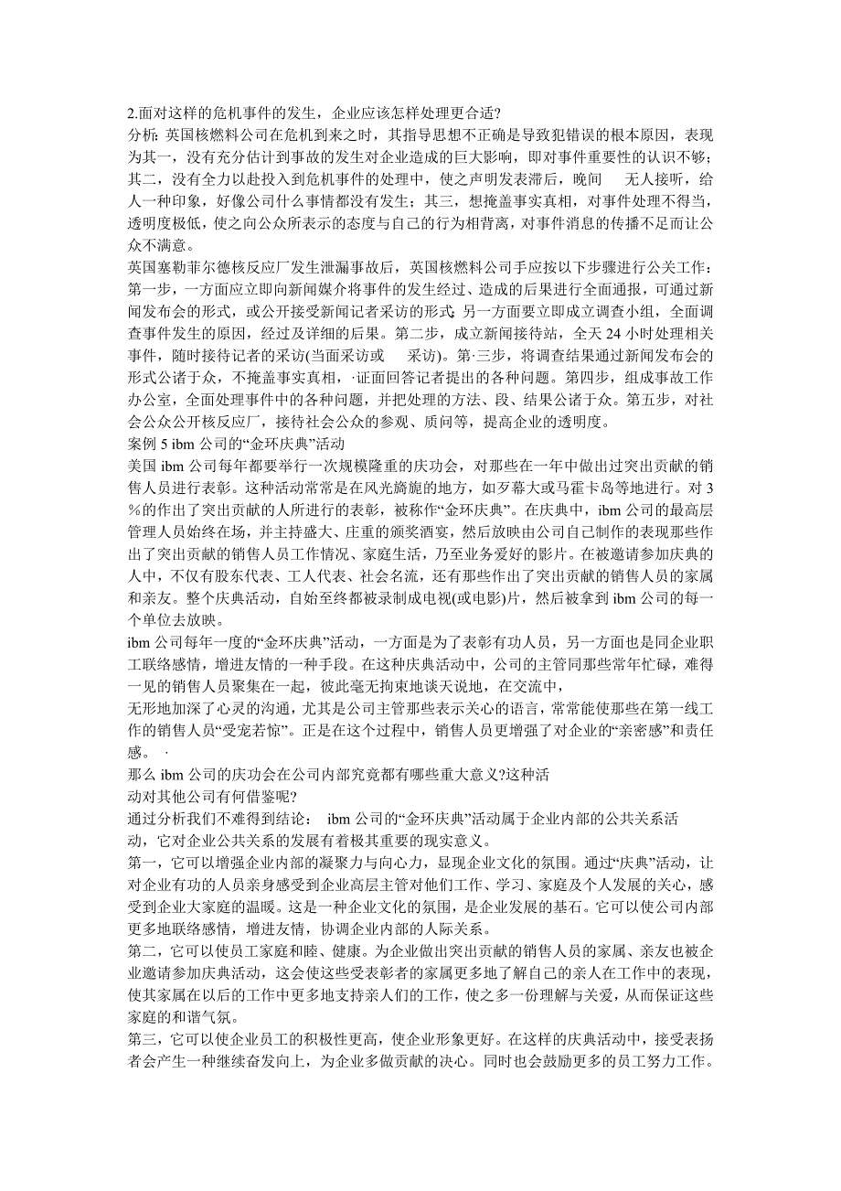 公共关系案例分析例_第4页