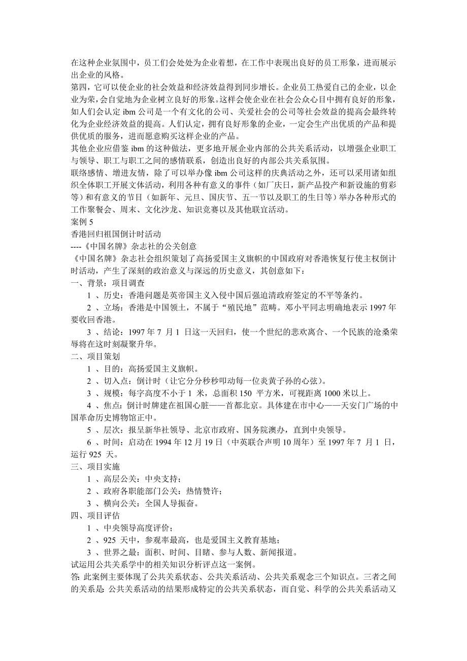 公共关系案例分析例_第5页