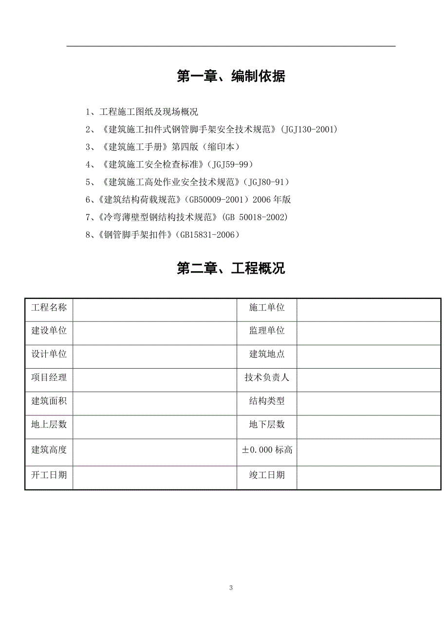 悬挑式脚手架工程施工方案及计算书_第3页