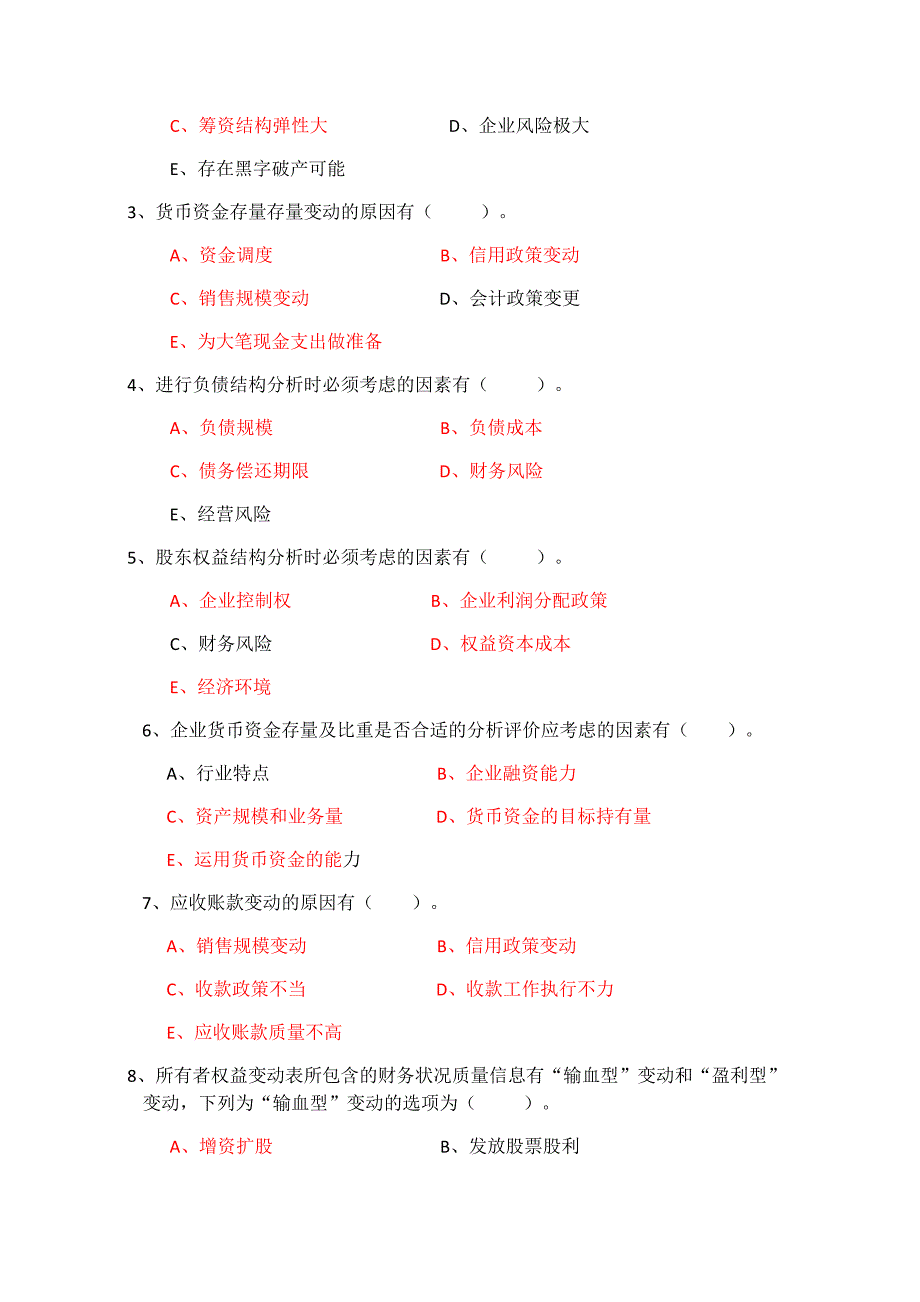 财务分析-习题_第3页