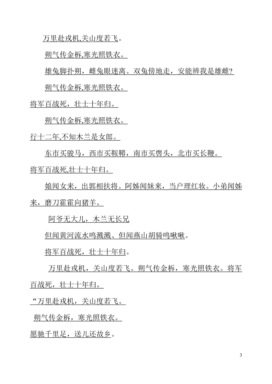 《木兰诗》练习题及答案_第3页