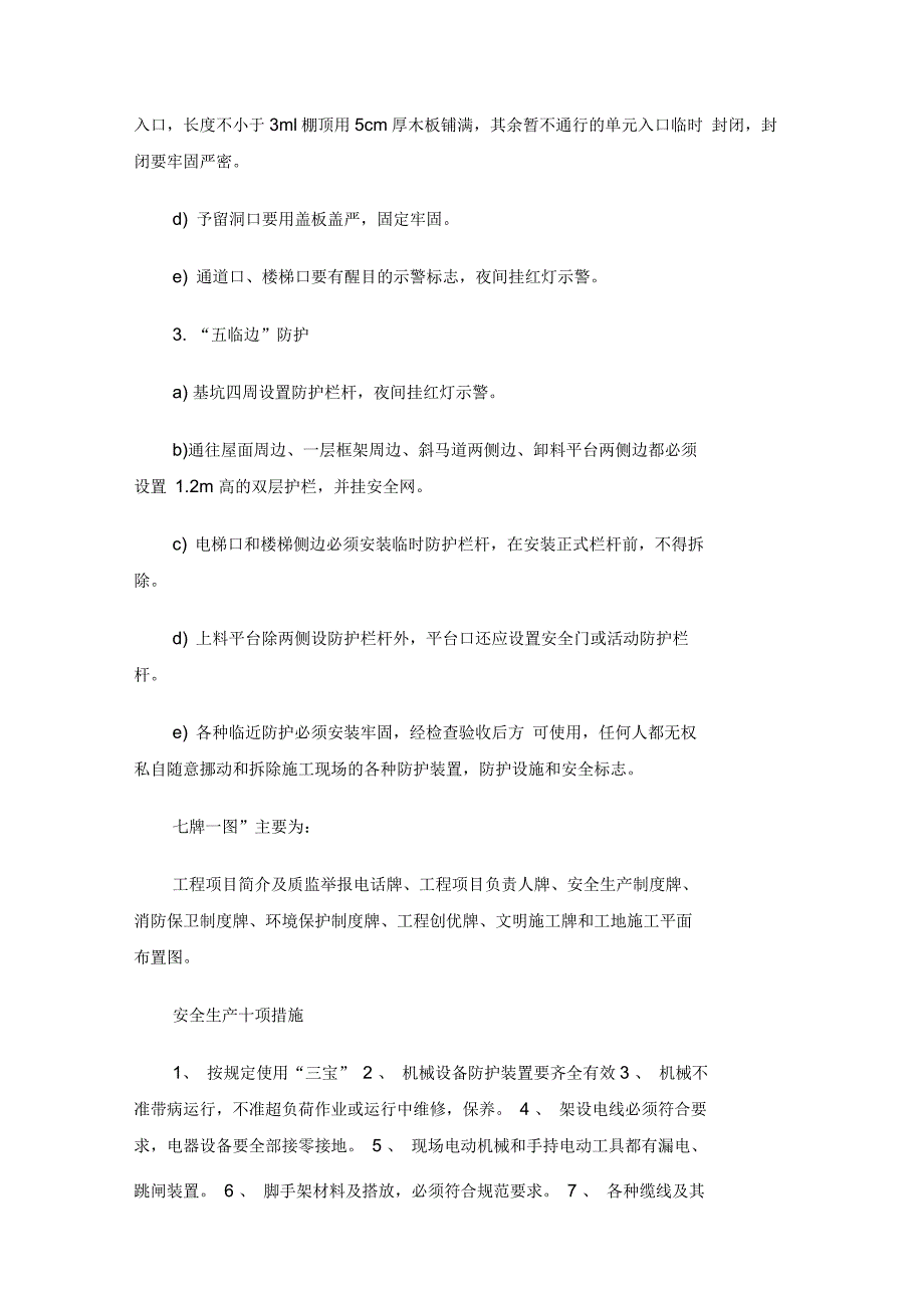 建筑施工安全各项管理措施_第2页