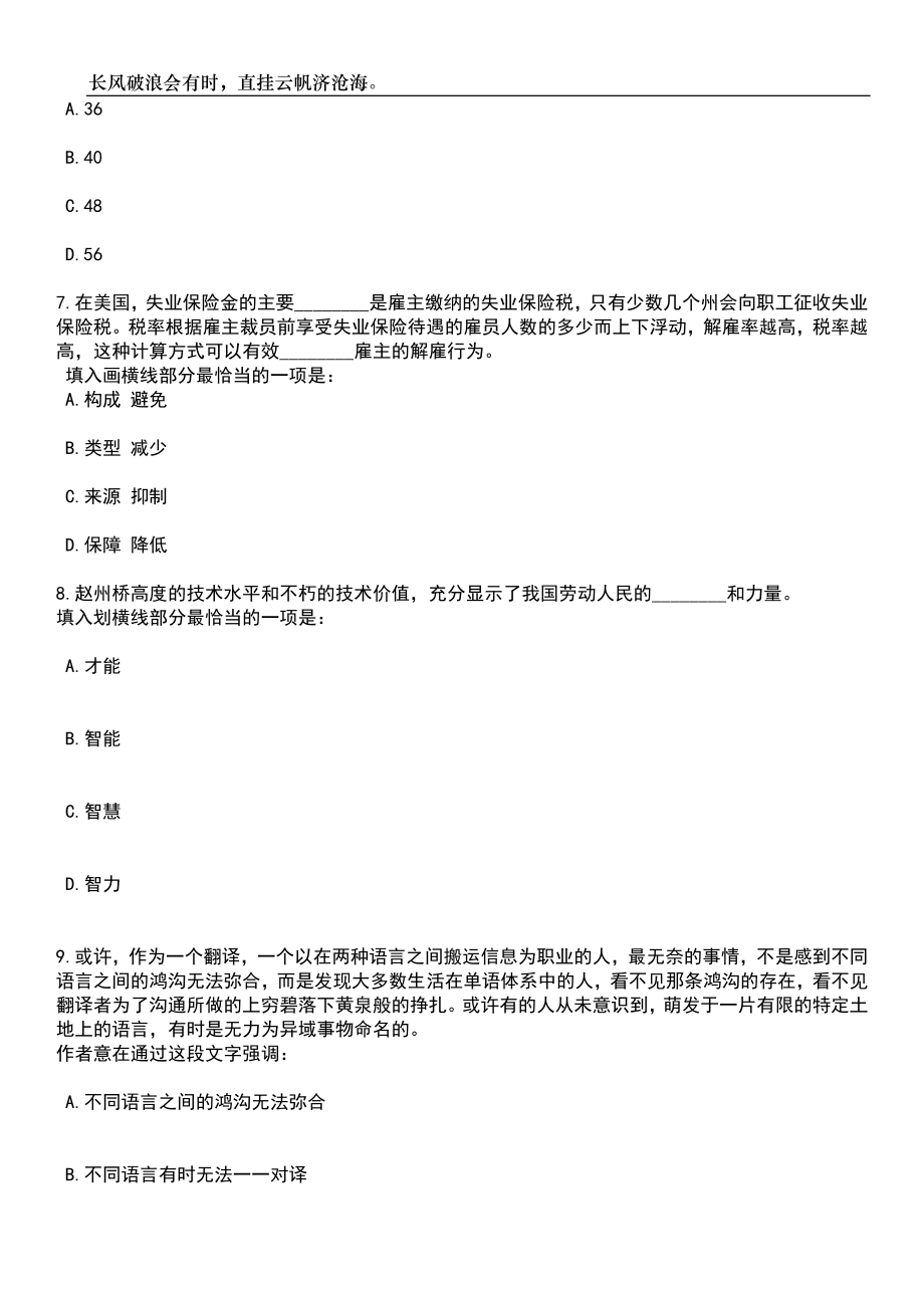 2023年06月广西南宁市青秀区长塘镇人民政府公开招聘党建工作指导员1人笔试题库含答案详解_第3页