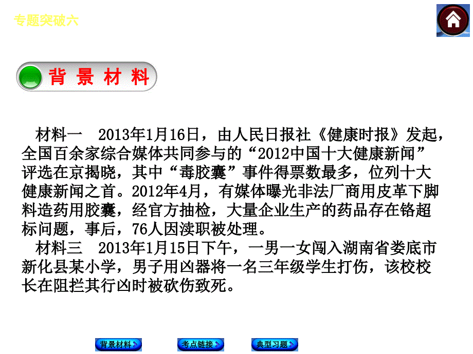 专题突破六重视公共安全维护人民利益_第2页