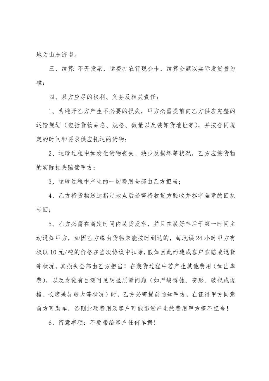 运输合伙协议书.docx_第5页