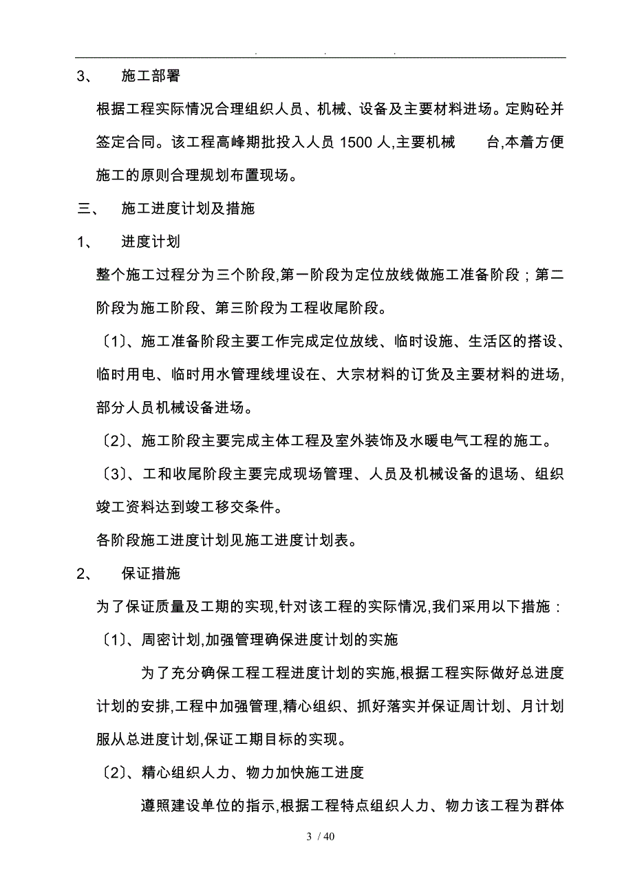 西组团施工机械设备计划表_第3页