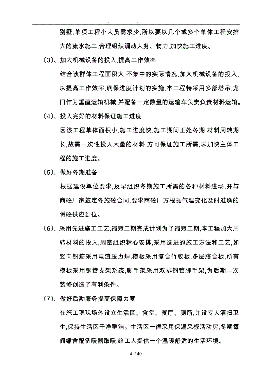 西组团施工机械设备计划表_第4页