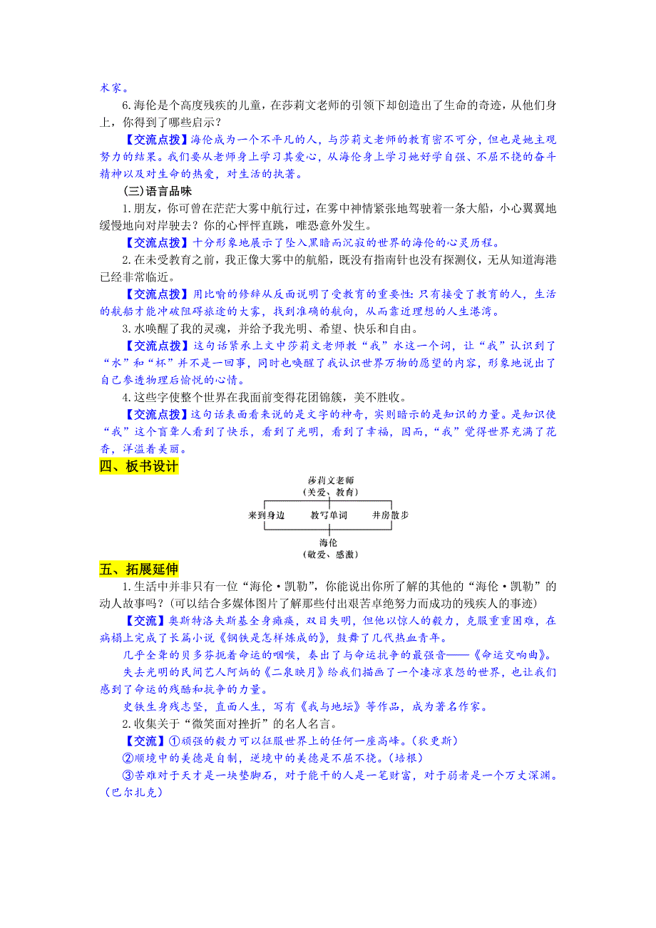 部编版七年级上册语文《再塑生命的人》教学设计.docx_第3页