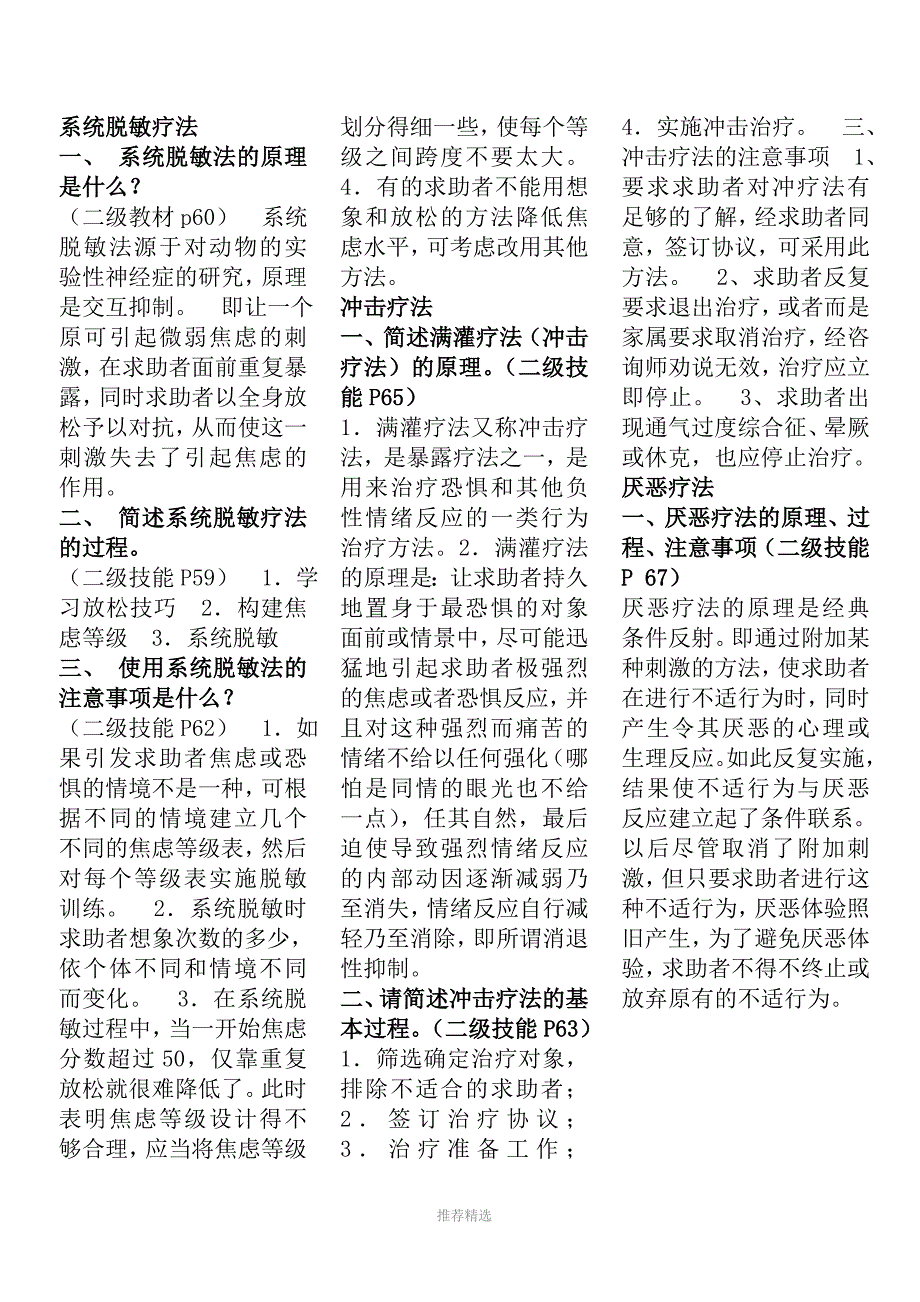 系统脱敏疗法Word版_第1页