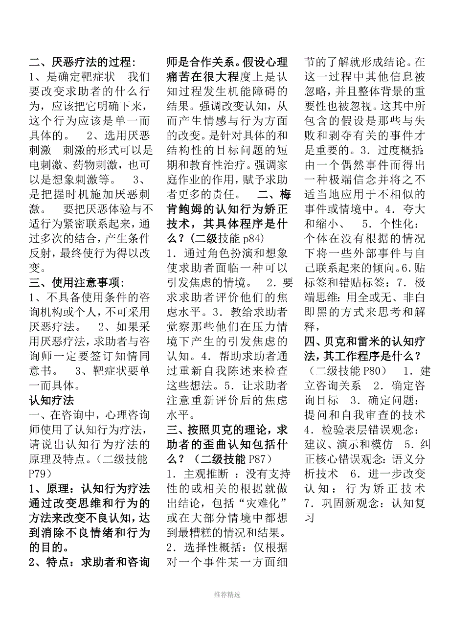 系统脱敏疗法Word版_第2页