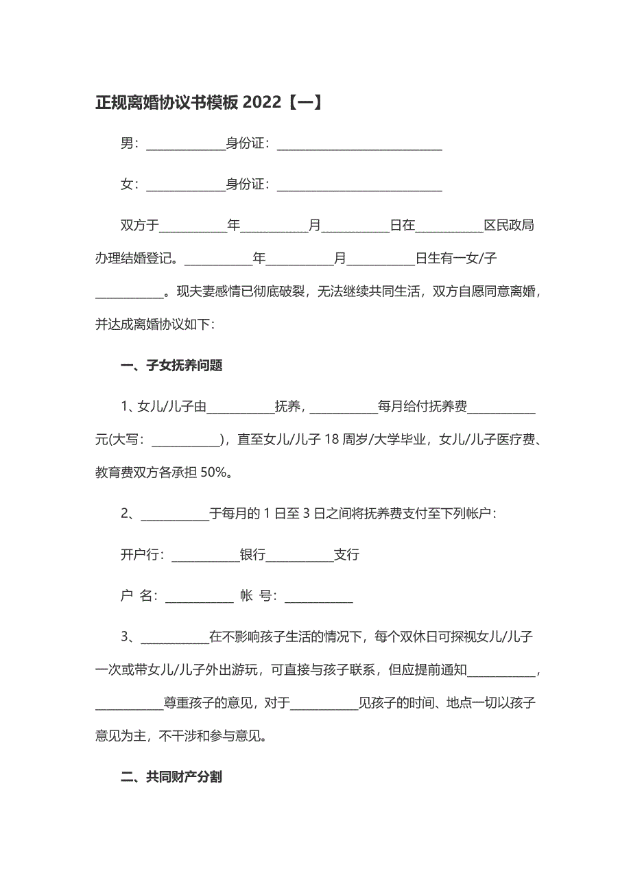 【精华版】2022年离婚协议书合集范本3篇汇总295.docx_第1页