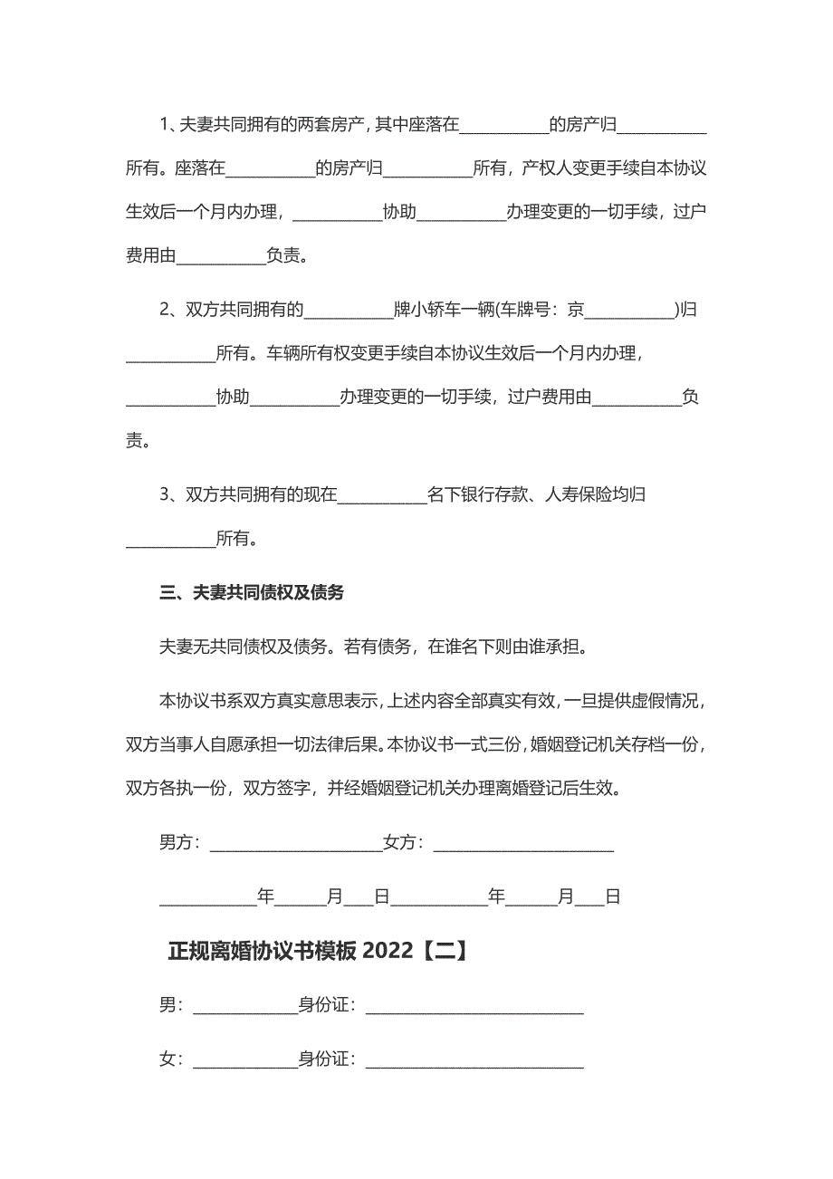 【精华版】2022年离婚协议书合集范本3篇汇总295.docx_第2页