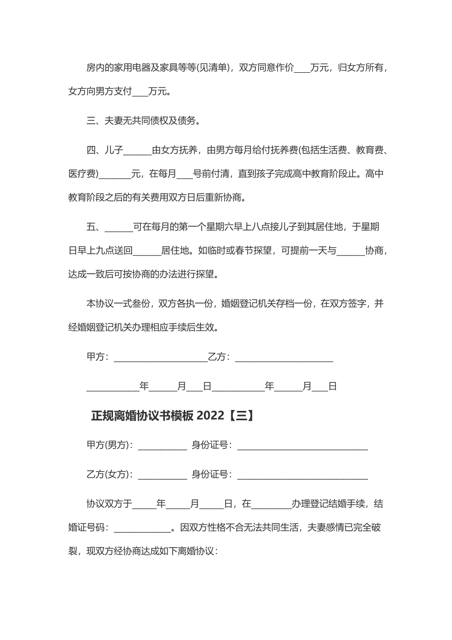 【精华版】2022年离婚协议书合集范本3篇汇总295.docx_第4页