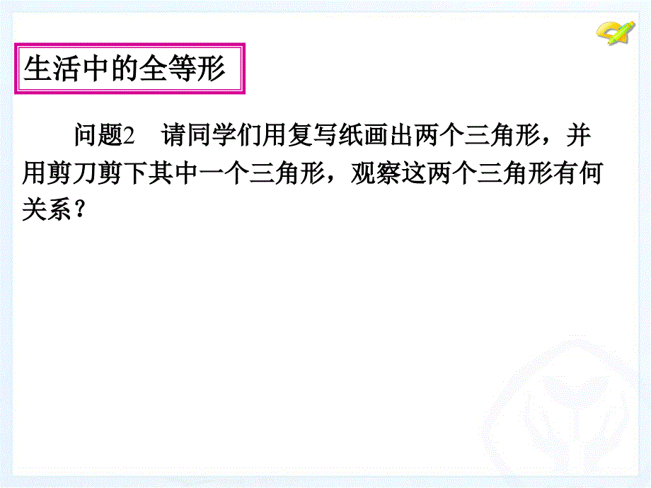 全等三角形 (4)_第4页