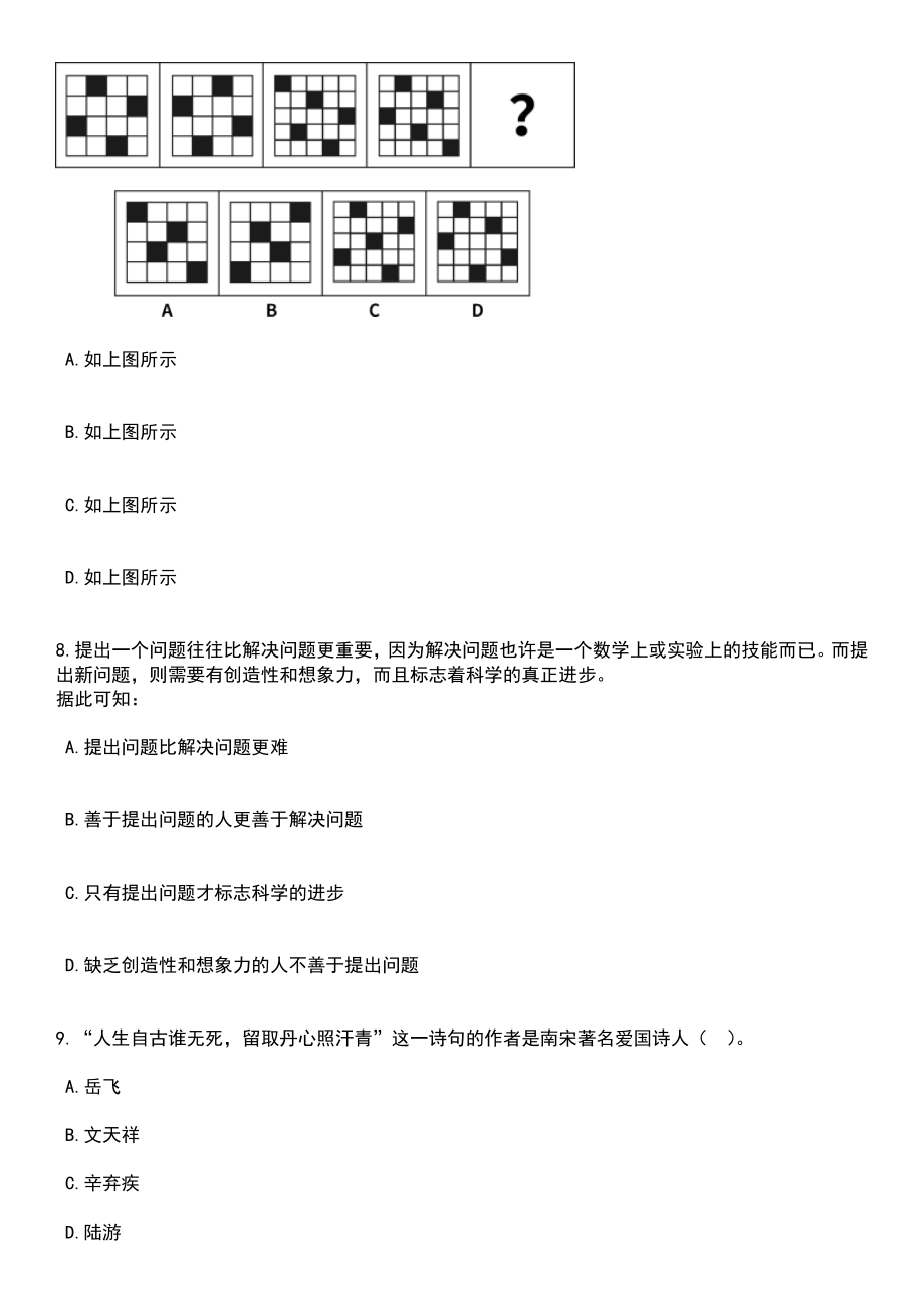 2023年北华航天工业学院招考聘用工作人员37人笔试题库含答案解析_第3页