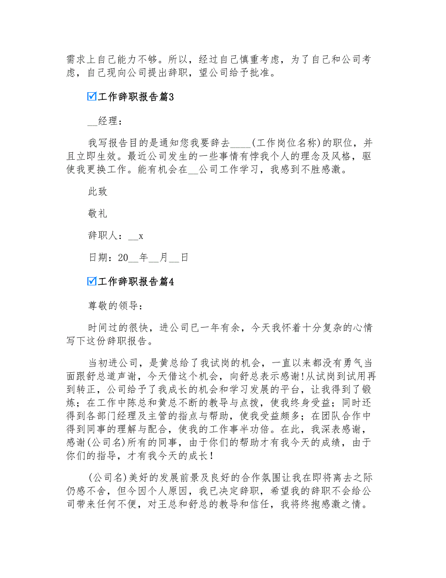 2022年有关工作辞职报告锦集9篇_第2页