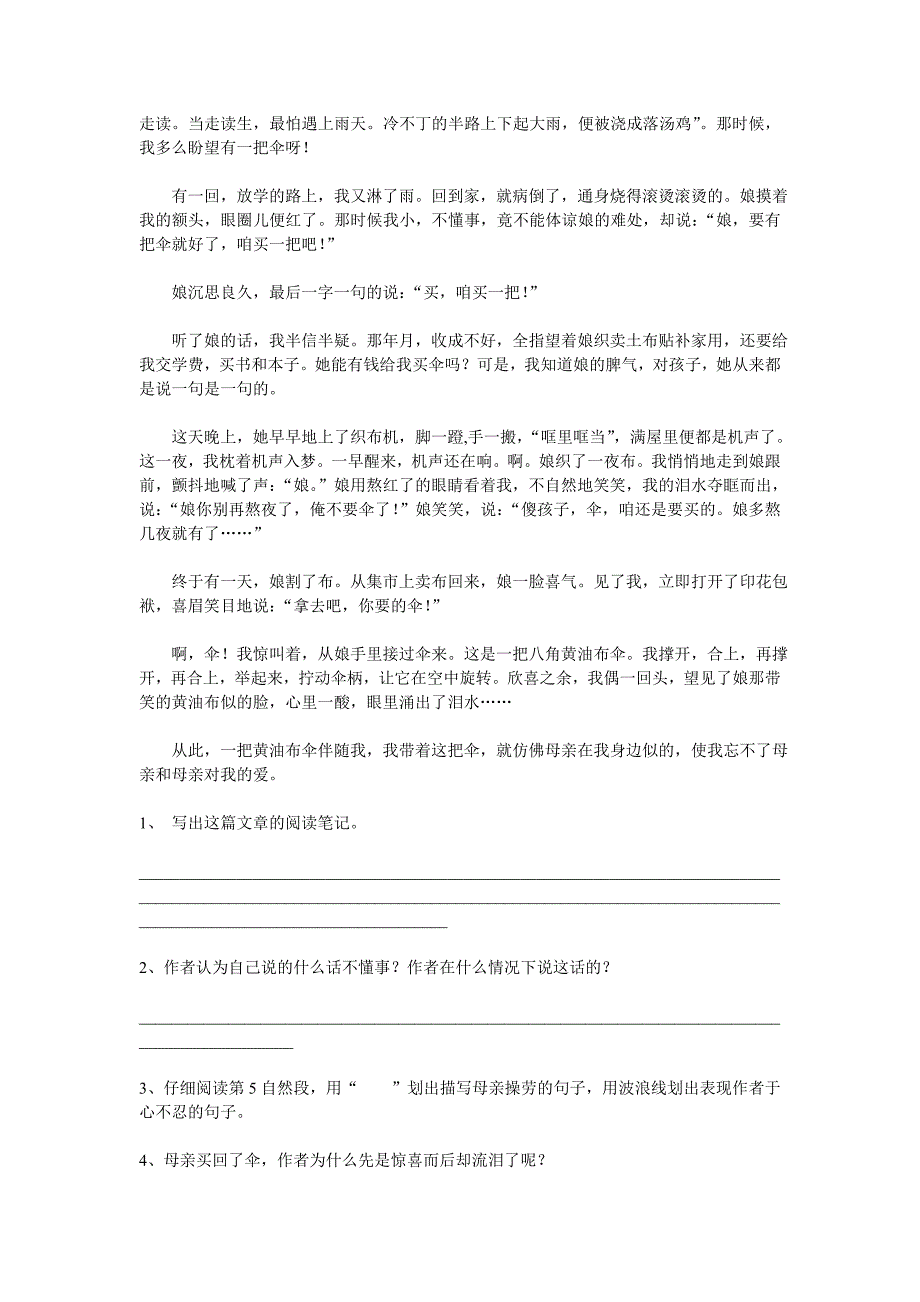 北师大版小学五年级下册语文第六单元试卷_第3页