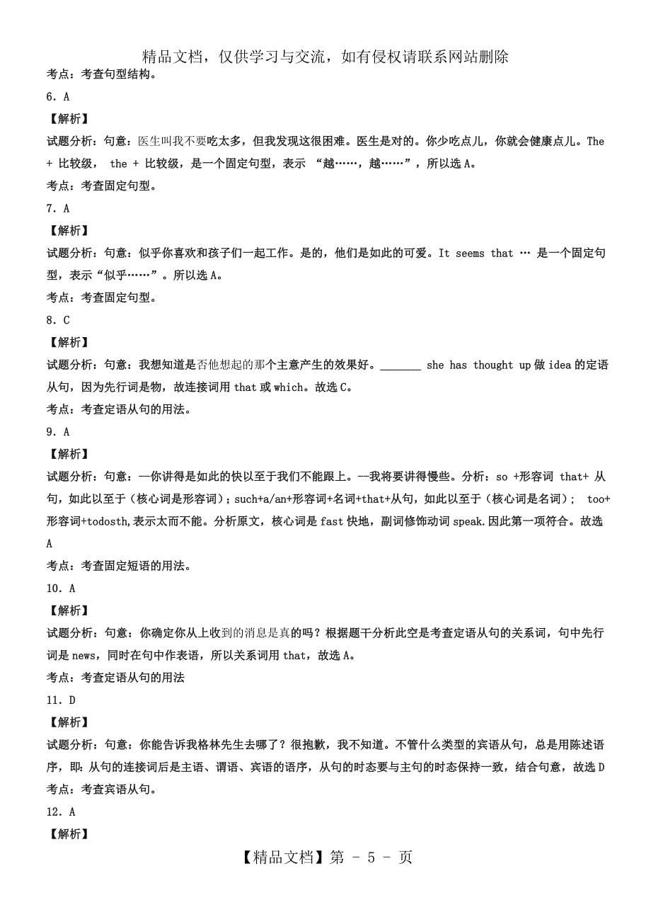 中考英语二轮知识点专项复习：《复合句》专项练习及解析_第5页