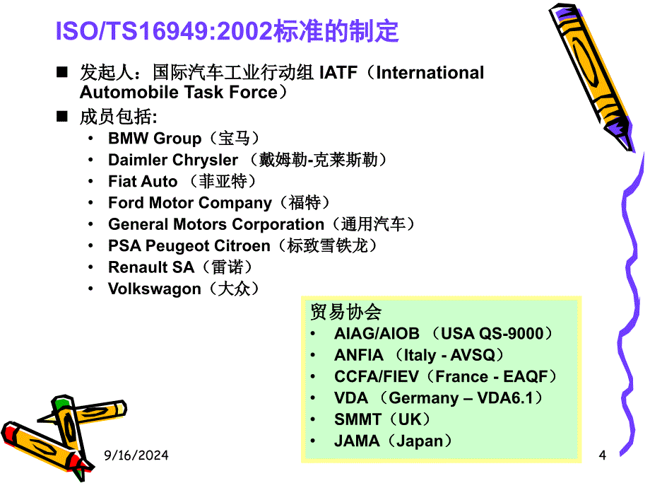 080228ISOTS16949：2002标准详解_第4页