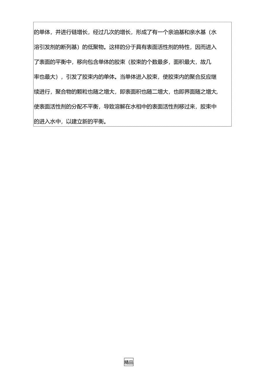 苯丙乳液的合成及其改性_第3页