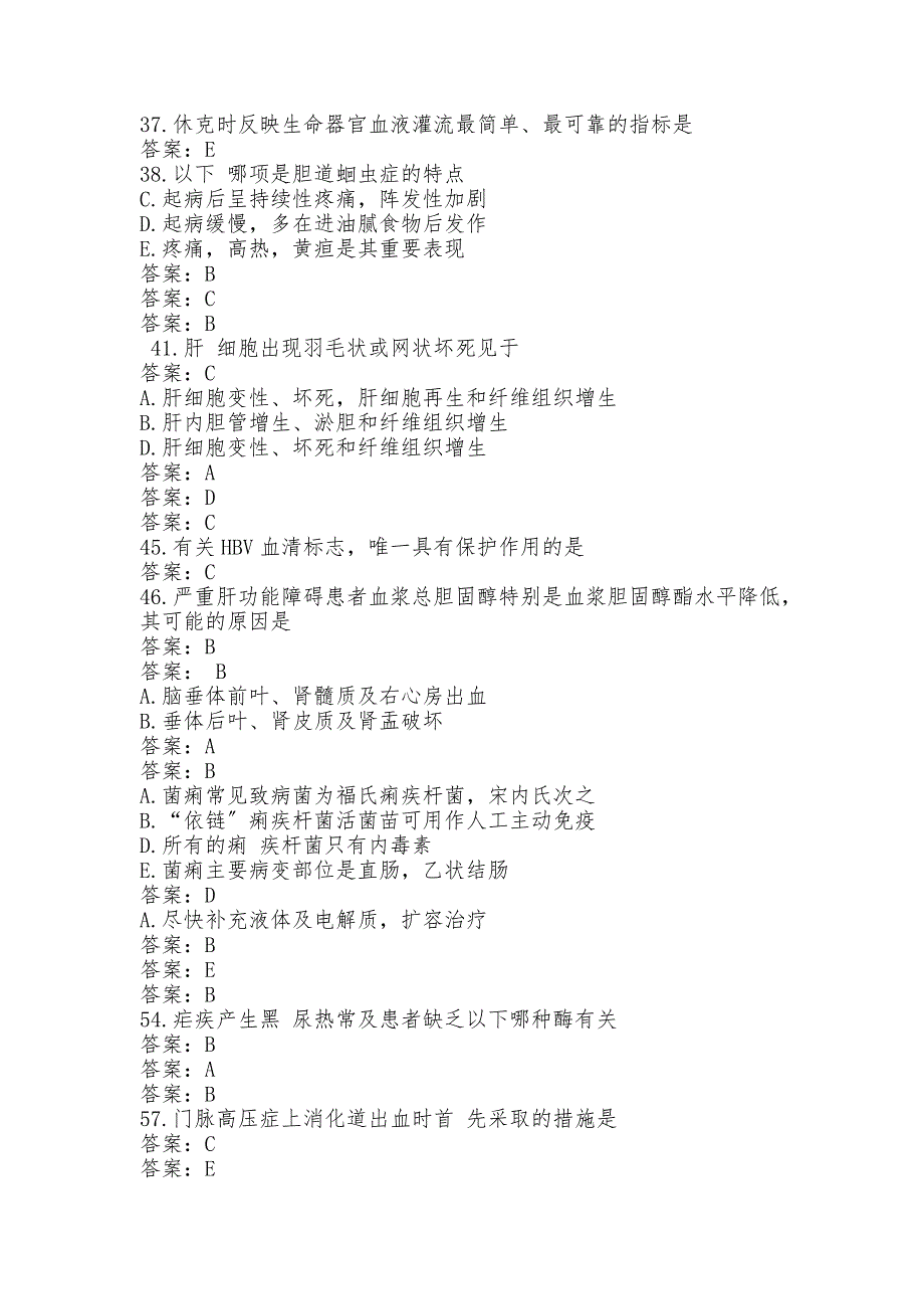 内科学中级考试真题和答案汇总_第3页