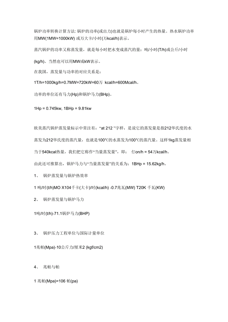 热功率换算MW吨_第1页