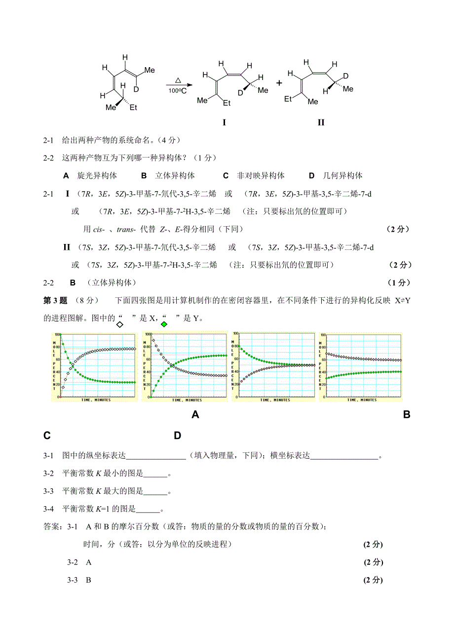 2023年化学竞赛试题.doc_第2页