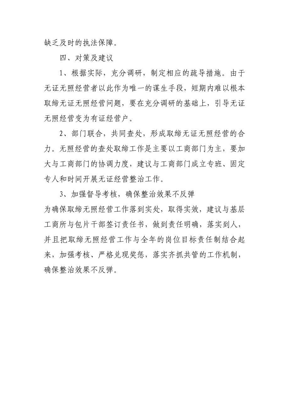 烟草专卖整治无证经营工作总结.doc_第5页