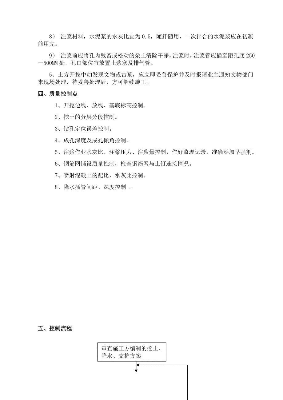 细则(土方开挖基坑支护)_第4页