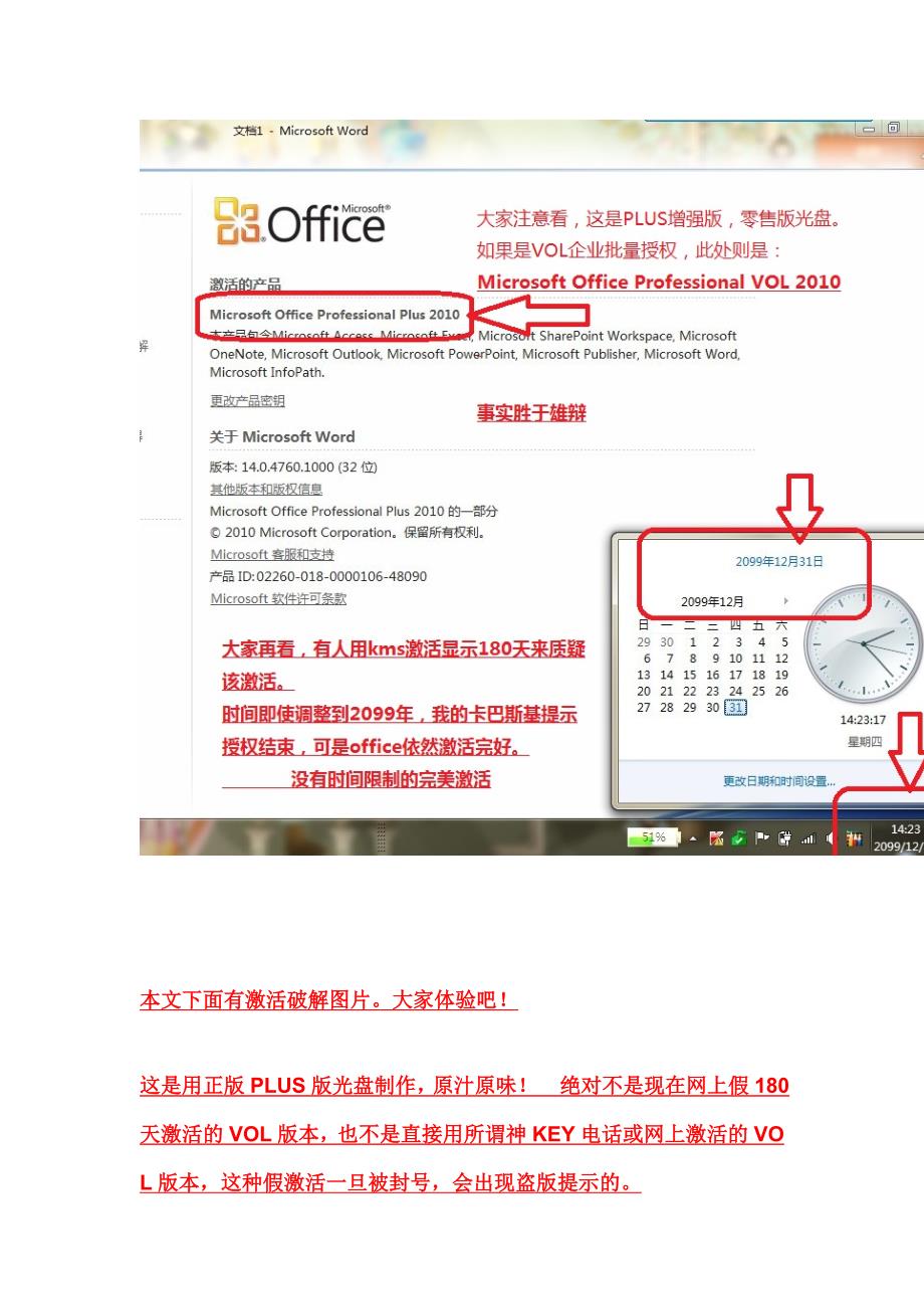 Microsoft Office Professional plus 2010 正式版 免序列号可激活.doc_第3页