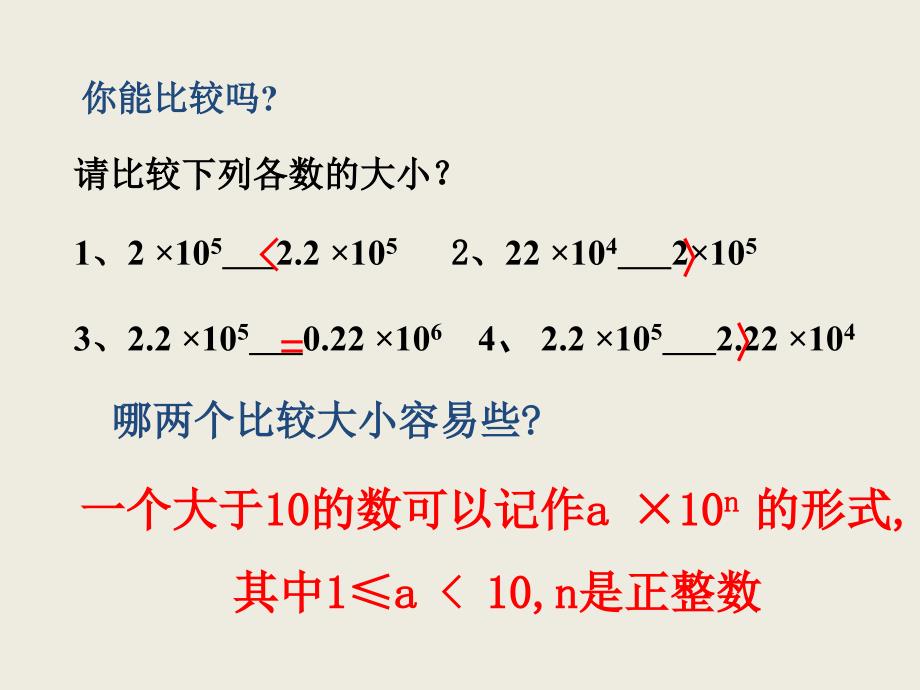 科学计数法 (2)_第4页