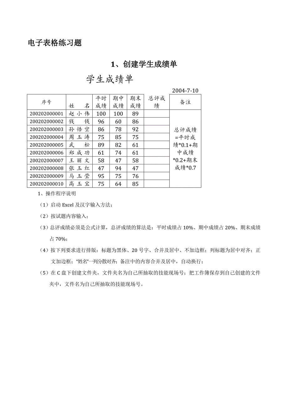 Excel表格练习题.doc_第1页