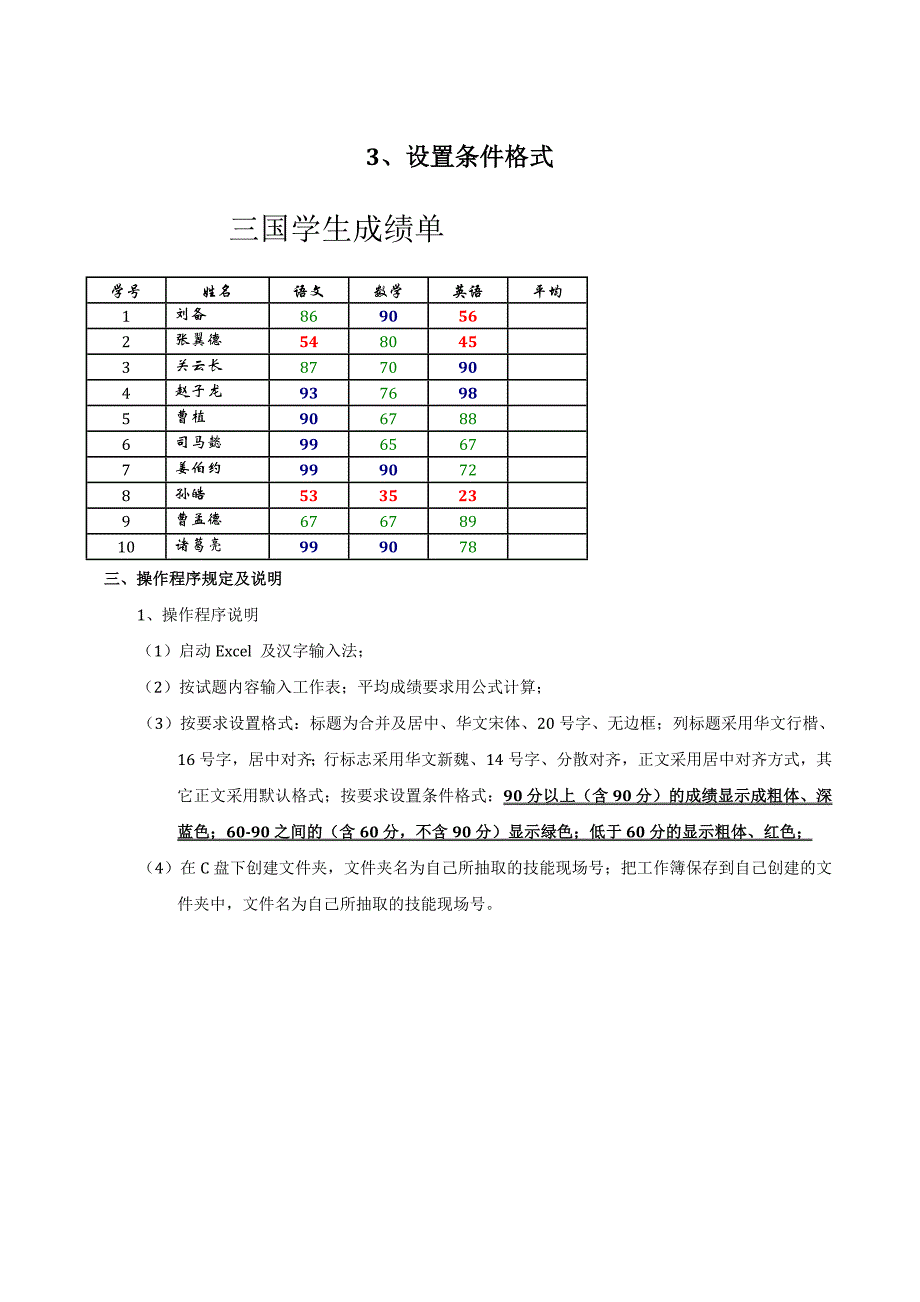 Excel表格练习题.doc_第3页