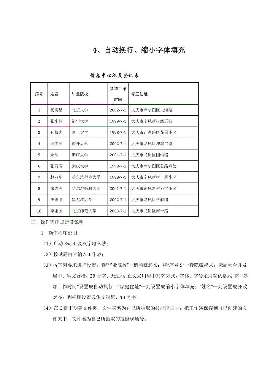 Excel表格练习题.doc_第4页