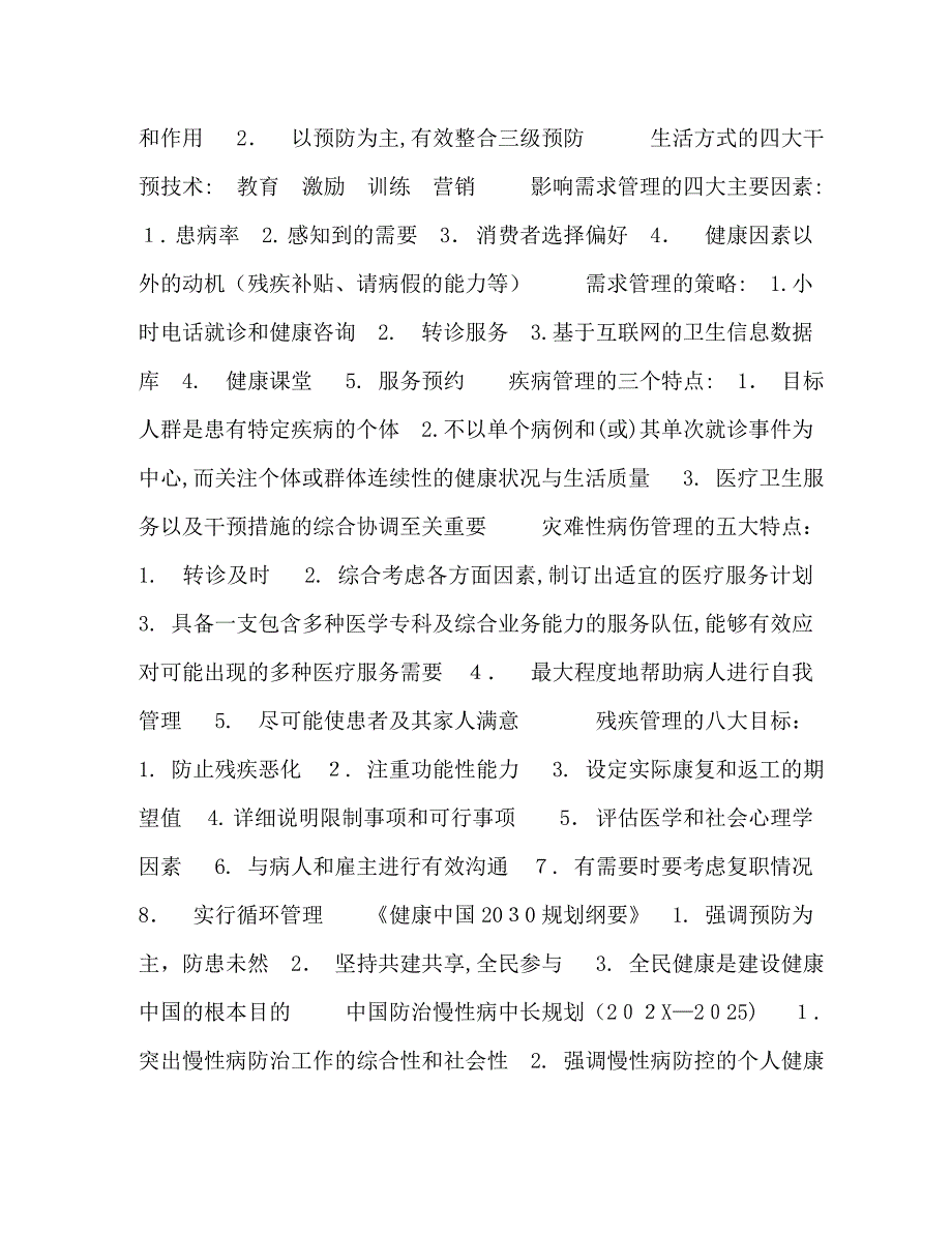 健康管理师考试重点归纳总结_第2页