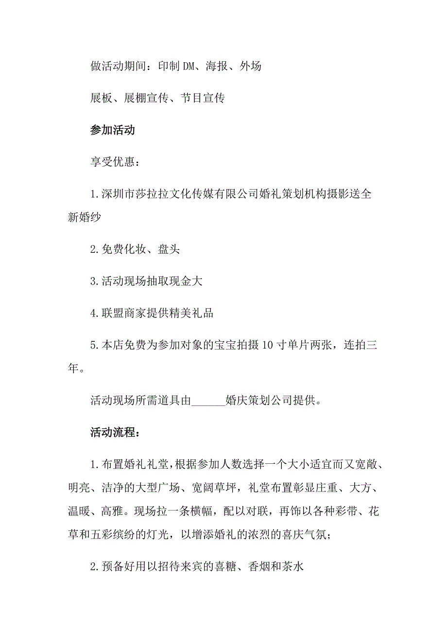 关于婚礼策划方案模板锦集5篇_第2页