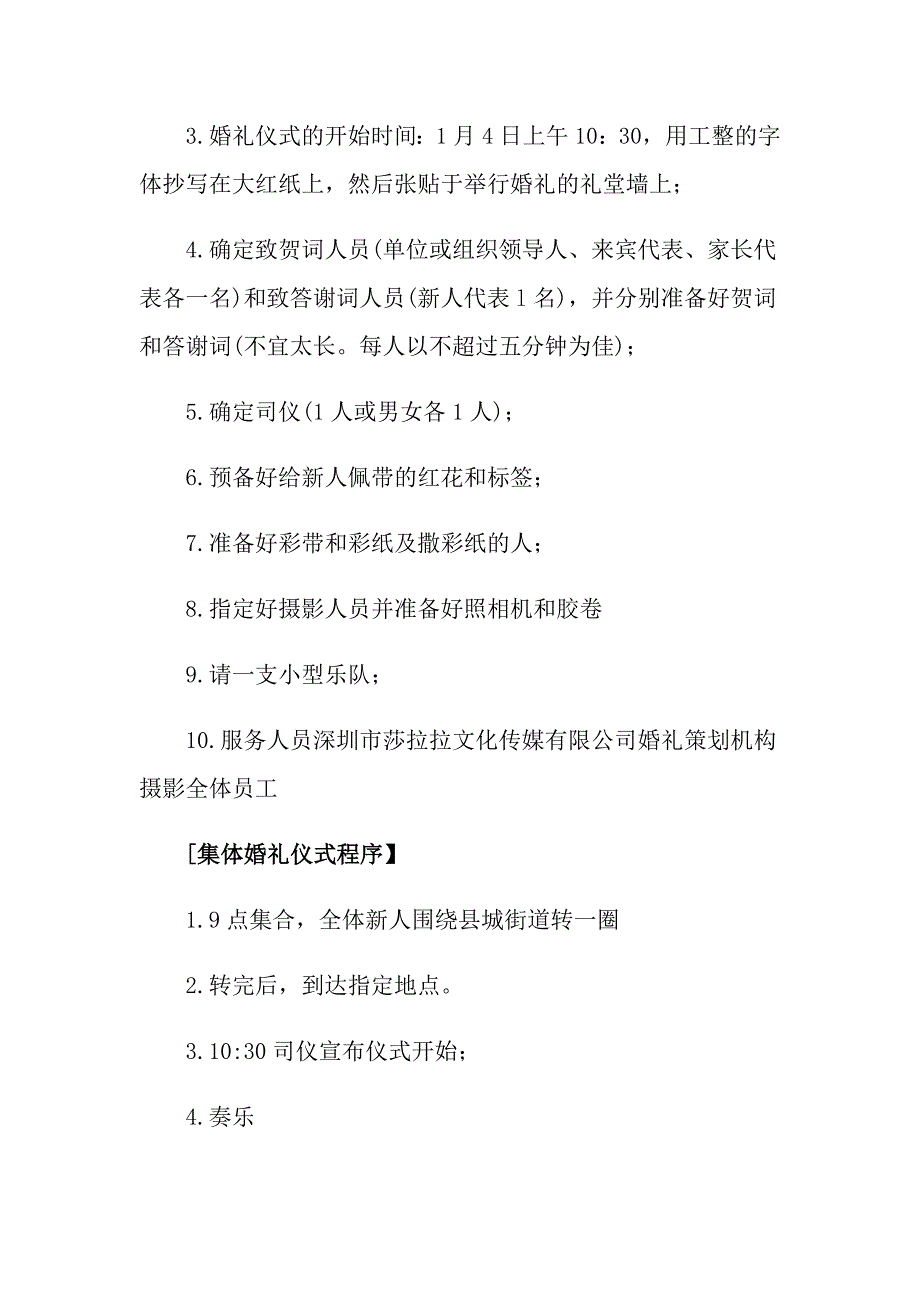 关于婚礼策划方案模板锦集5篇_第3页