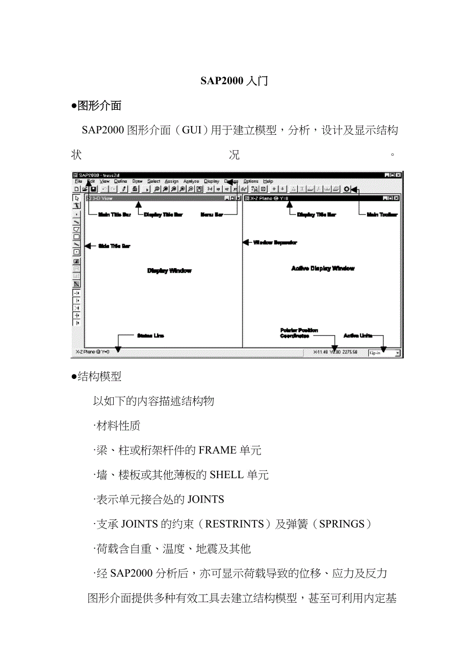 sap2000中文说明_第1页