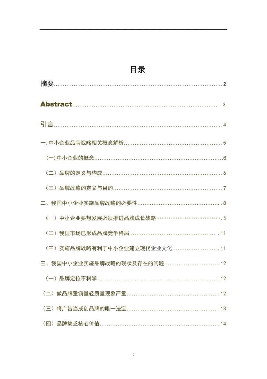 中小企业的名牌战略_第5页