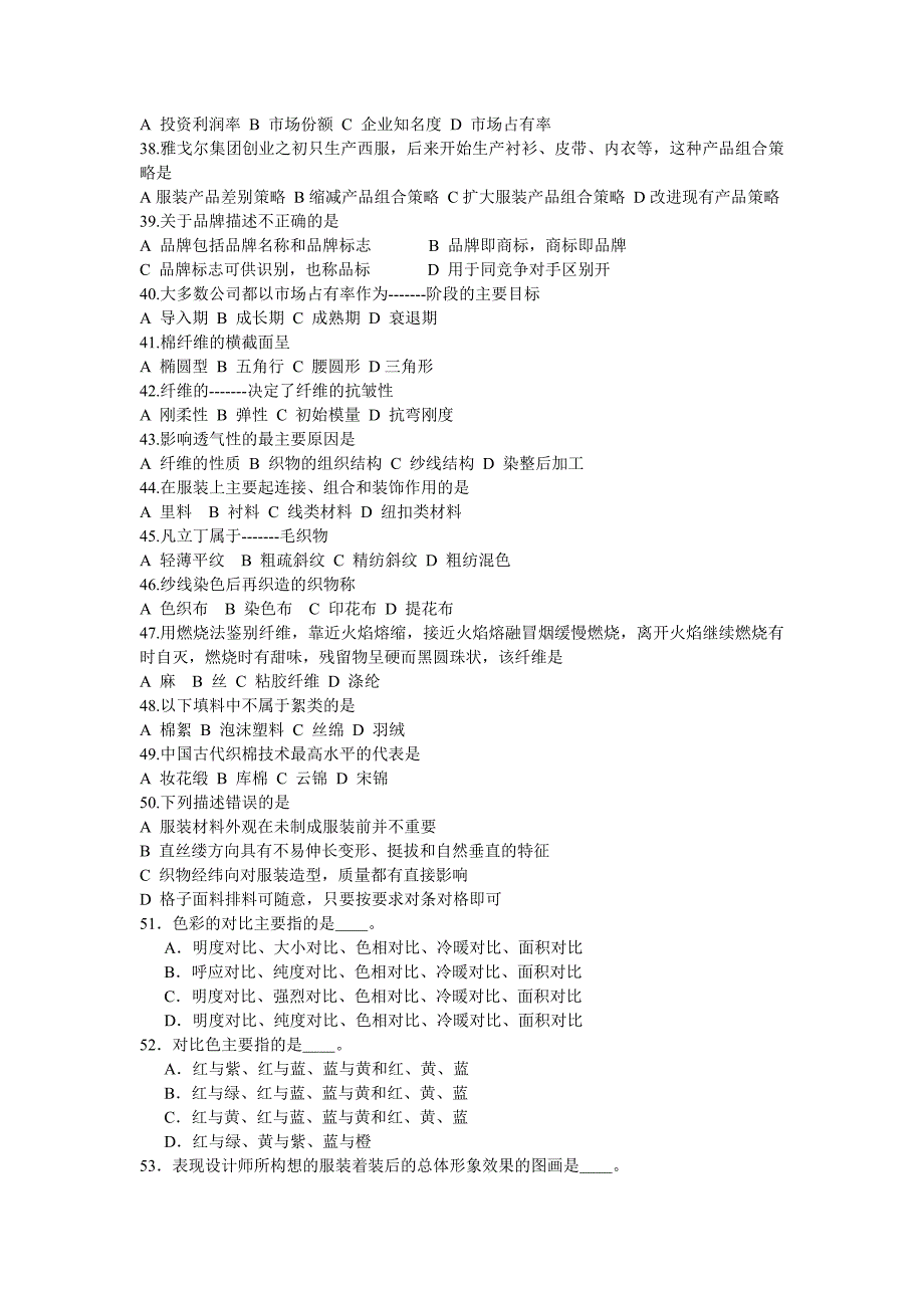 服装初级技能考试题_第3页