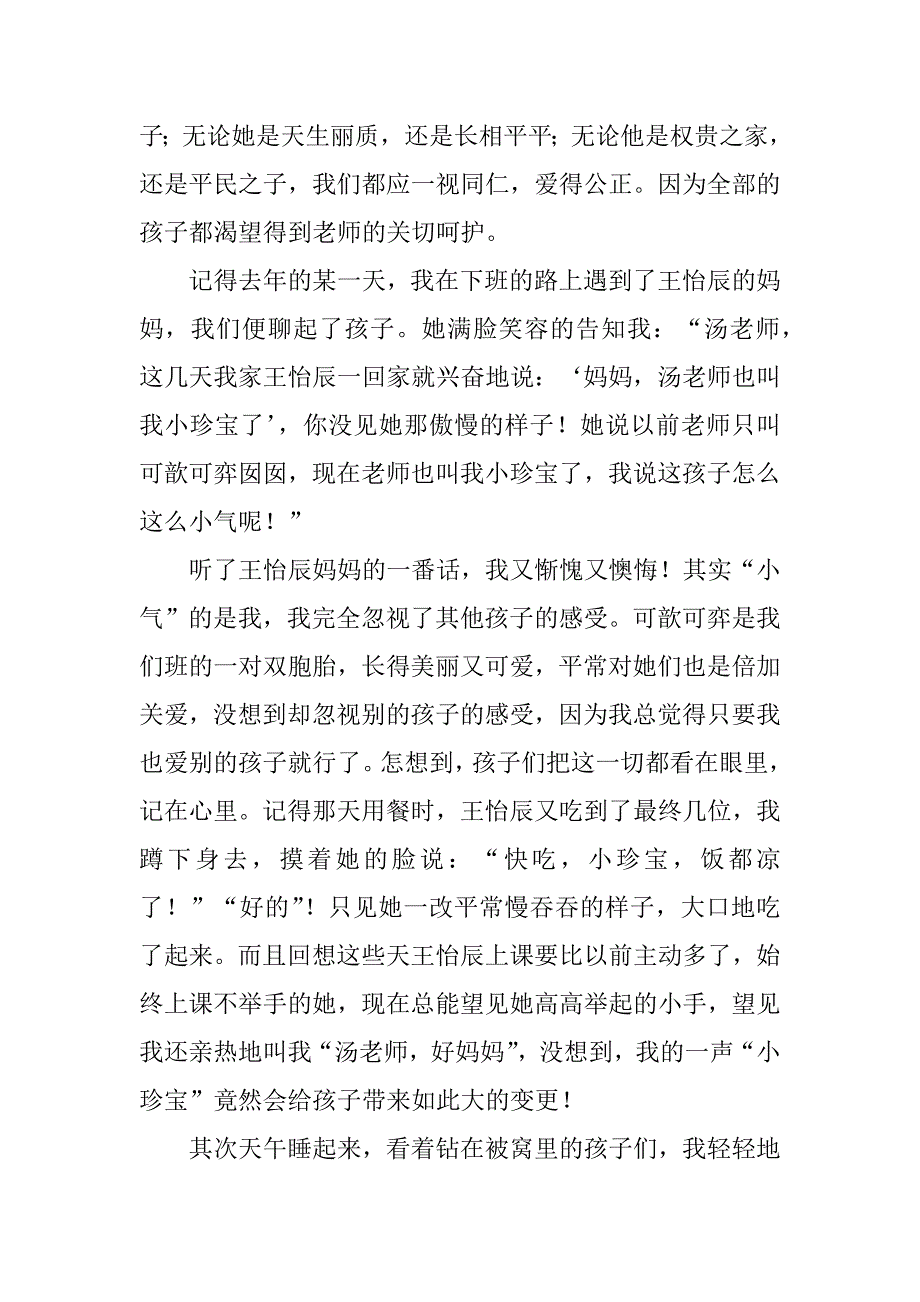 2023年阳光师德演讲稿(7篇)_第2页