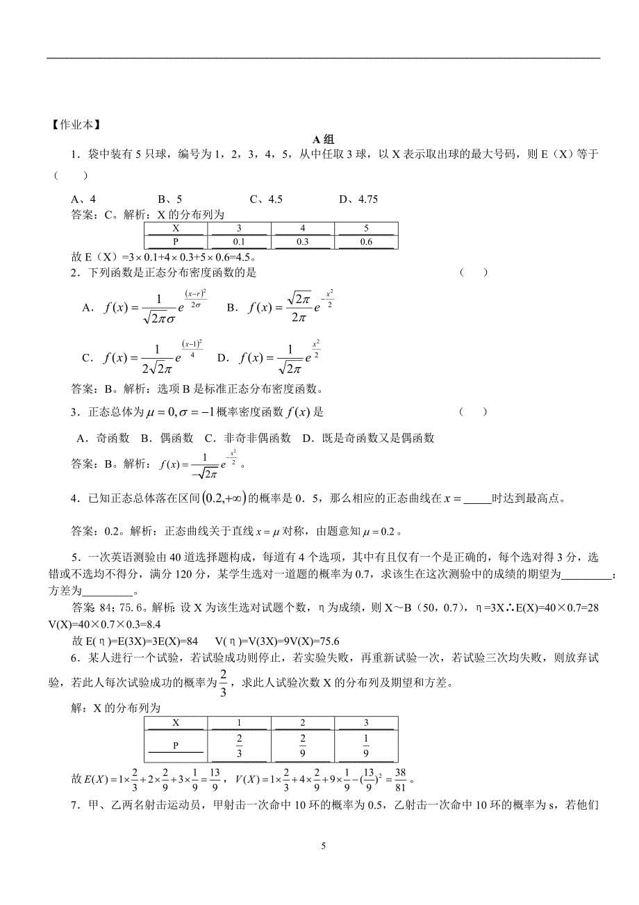 正态分布及其经典习题和答案_第5页