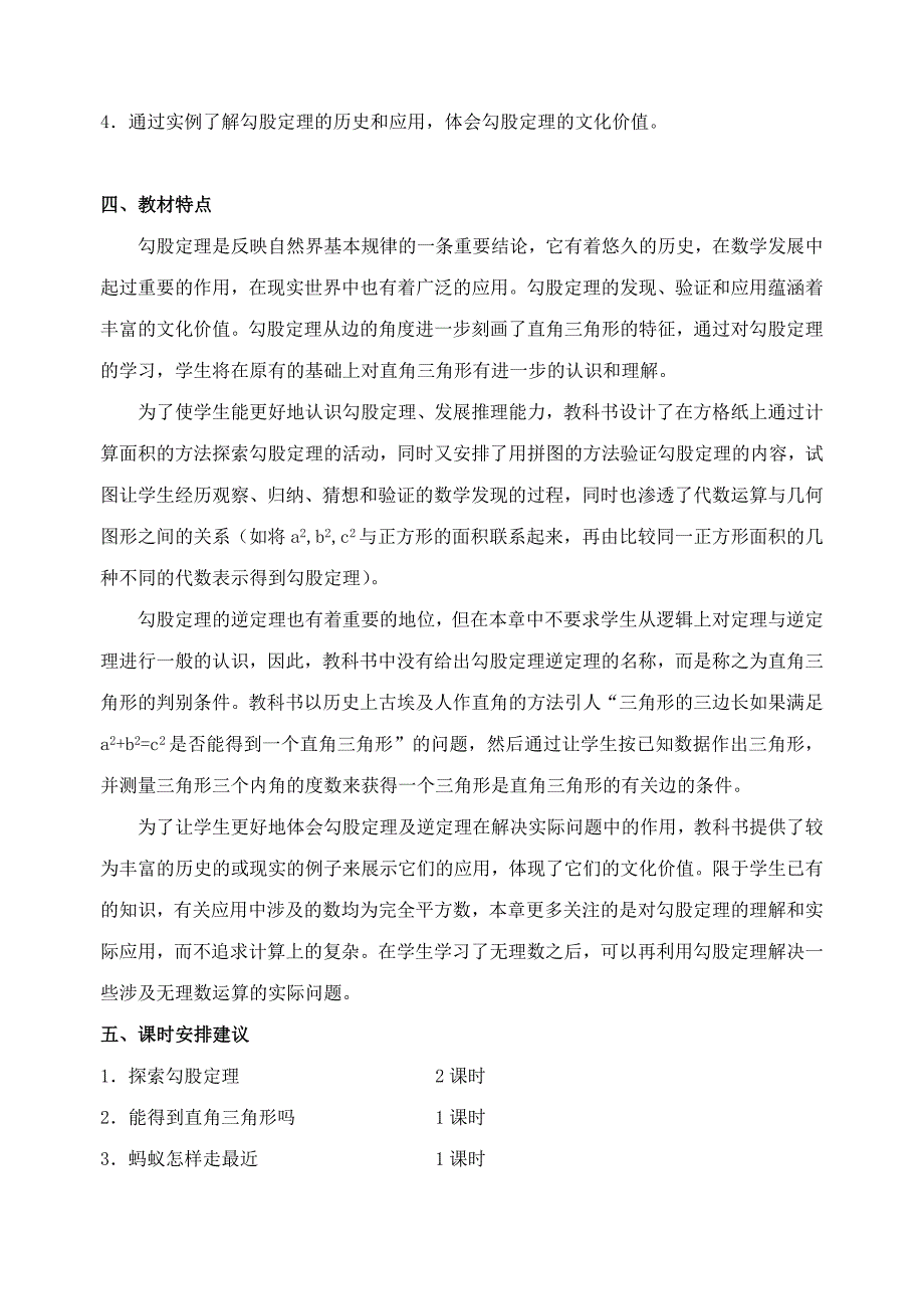 八年级数学上册第一章勾股定理教学分析与建议北师大版_第2页