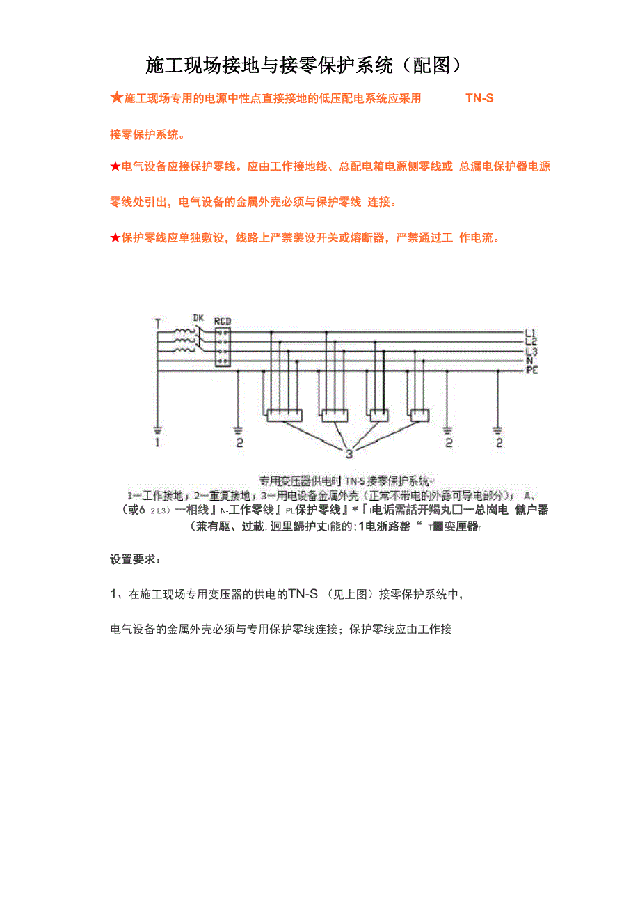 施工现场接地与接零保护系统_第1页