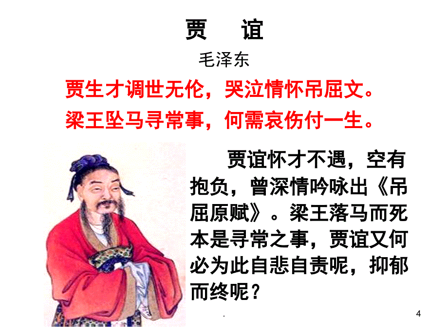 过秦论优秀PowerPoint演示文稿_第4页