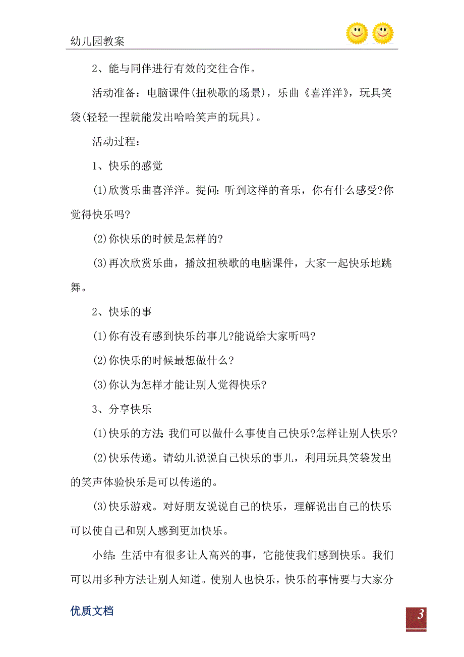 大班社会活动和你在一起教案_第4页