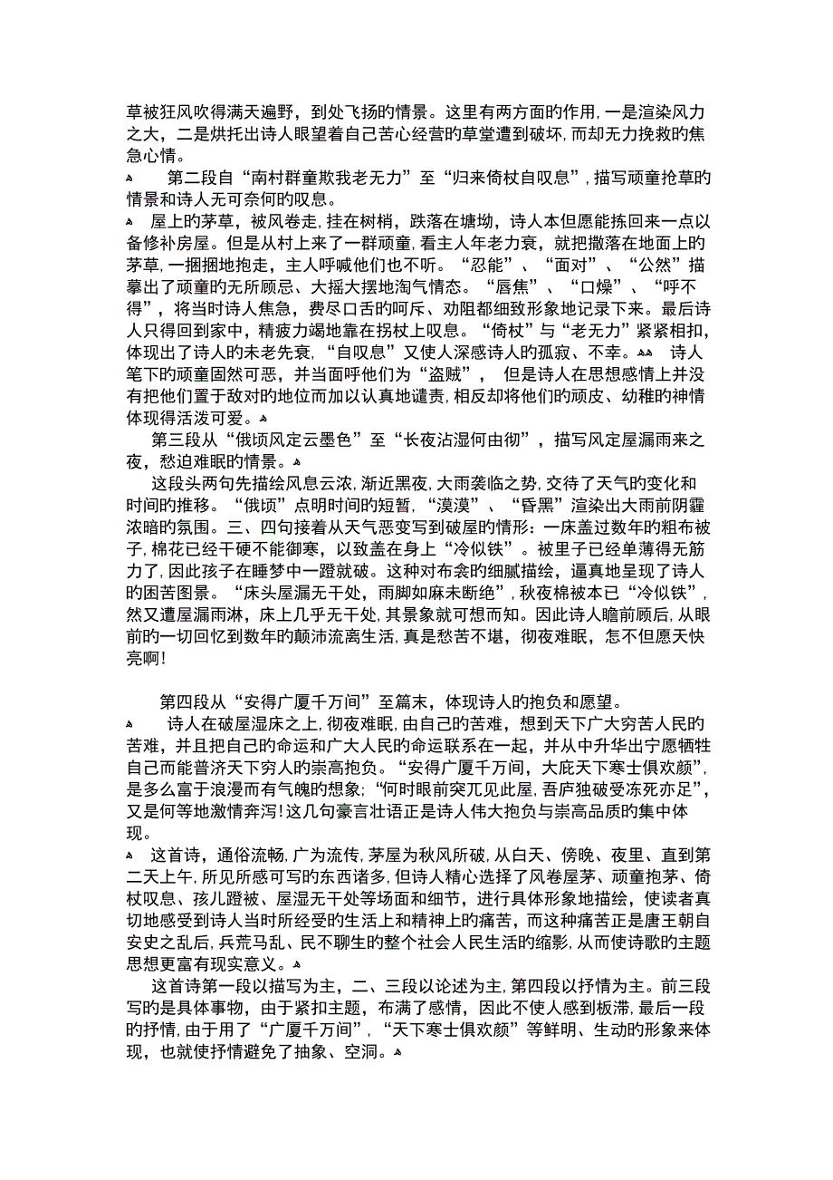 《茅屋为秋风所破歌》杜甫唐诗鉴赏_第2页