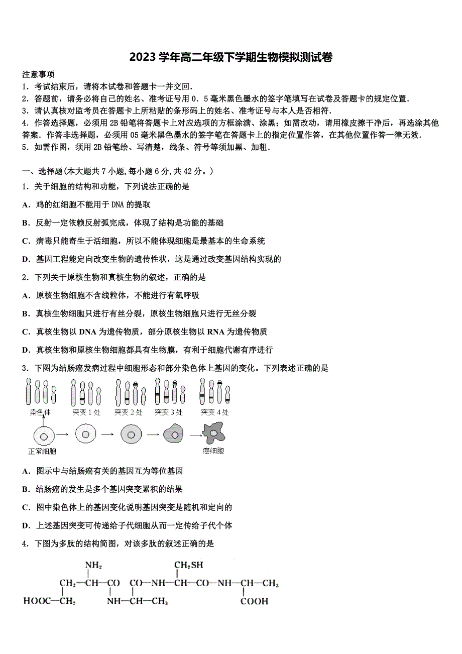 2023年安徽省合肥市长丰中学生物高二下期末教学质量检测试题（含解析）.doc_第1页