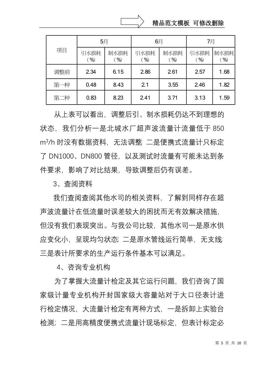 引、制水损耗分析_第5页