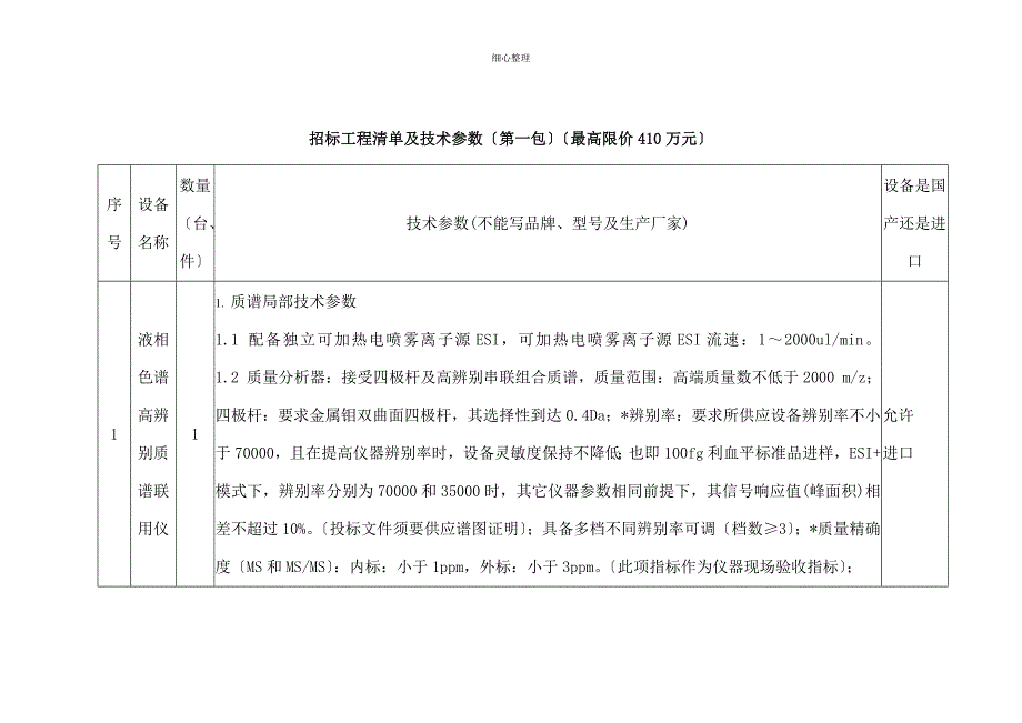 综合评分明细表_第4页